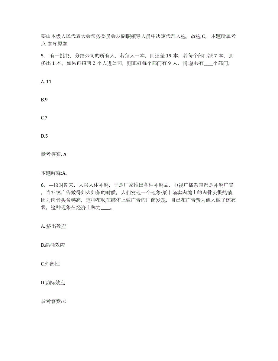 2023年度浙江省嘉兴市平湖市网格员招聘通关提分题库(考点梳理)_第3页