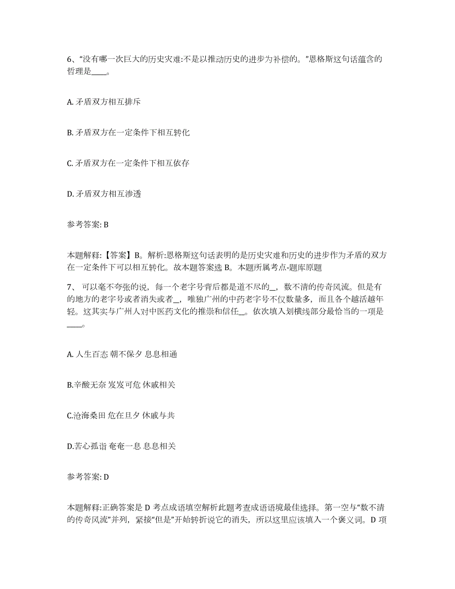 2023年度内蒙古自治区阿拉善盟额济纳旗网格员招聘题库附答案（基础题）_第4页