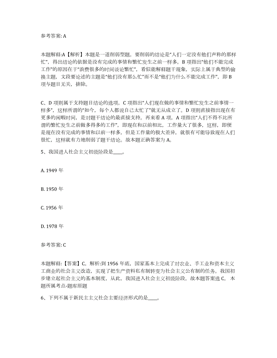 2023年度山西省晋城市沁水县网格员招聘高分题库附答案_第3页