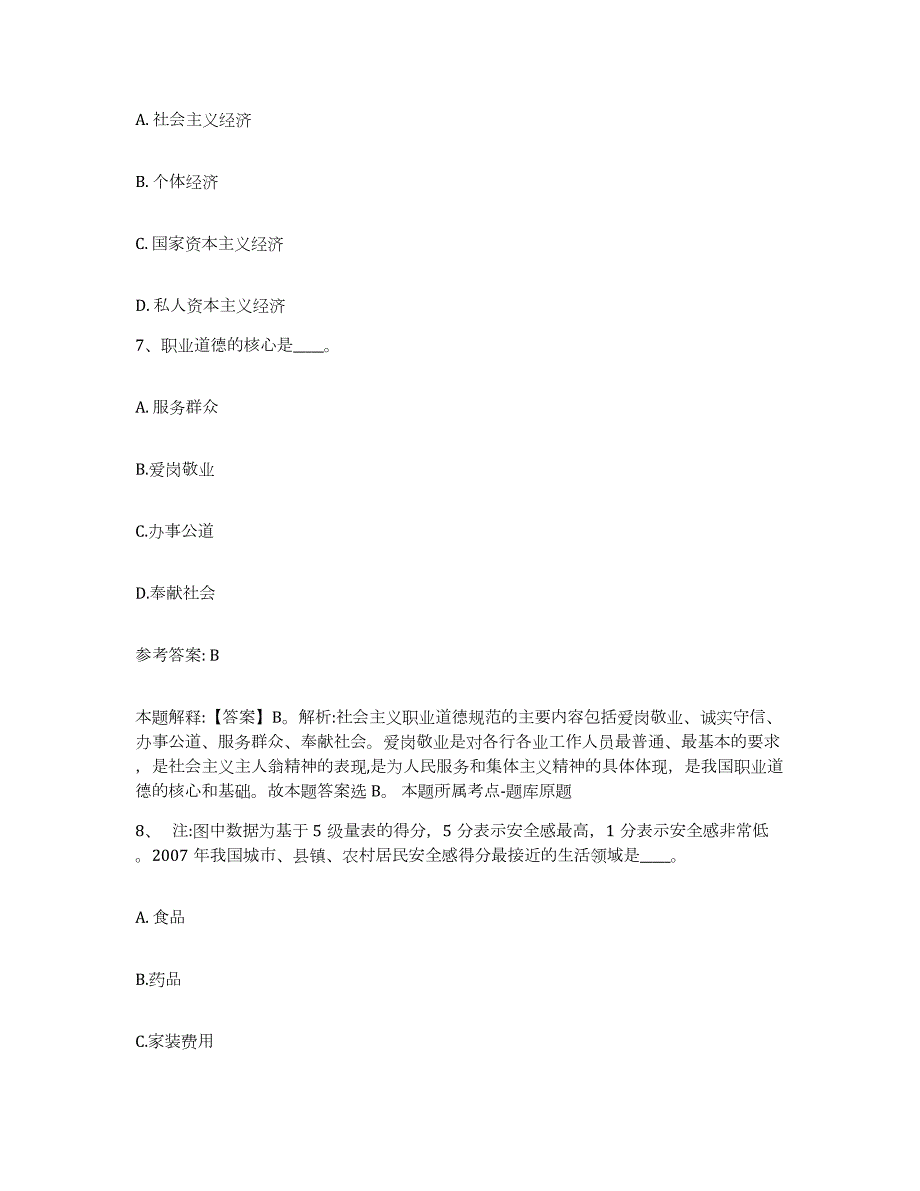 2023年度山西省晋城市沁水县网格员招聘高分题库附答案_第4页