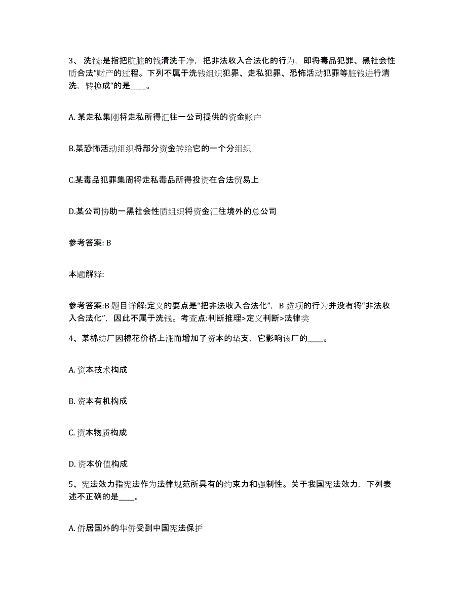 2023年度山西省忻州市定襄县网格员招聘强化训练试卷B卷附答案_第2页