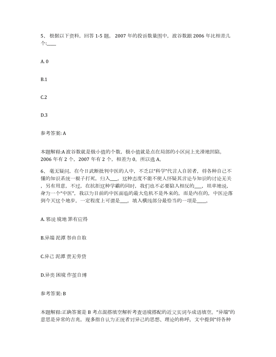 2023年度江苏省淮安市涟水县网格员招聘能力检测试卷B卷附答案_第3页