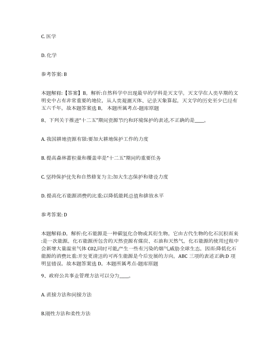 2023年度江西省吉安市吉水县网格员招聘模拟考试试卷A卷含答案_第4页