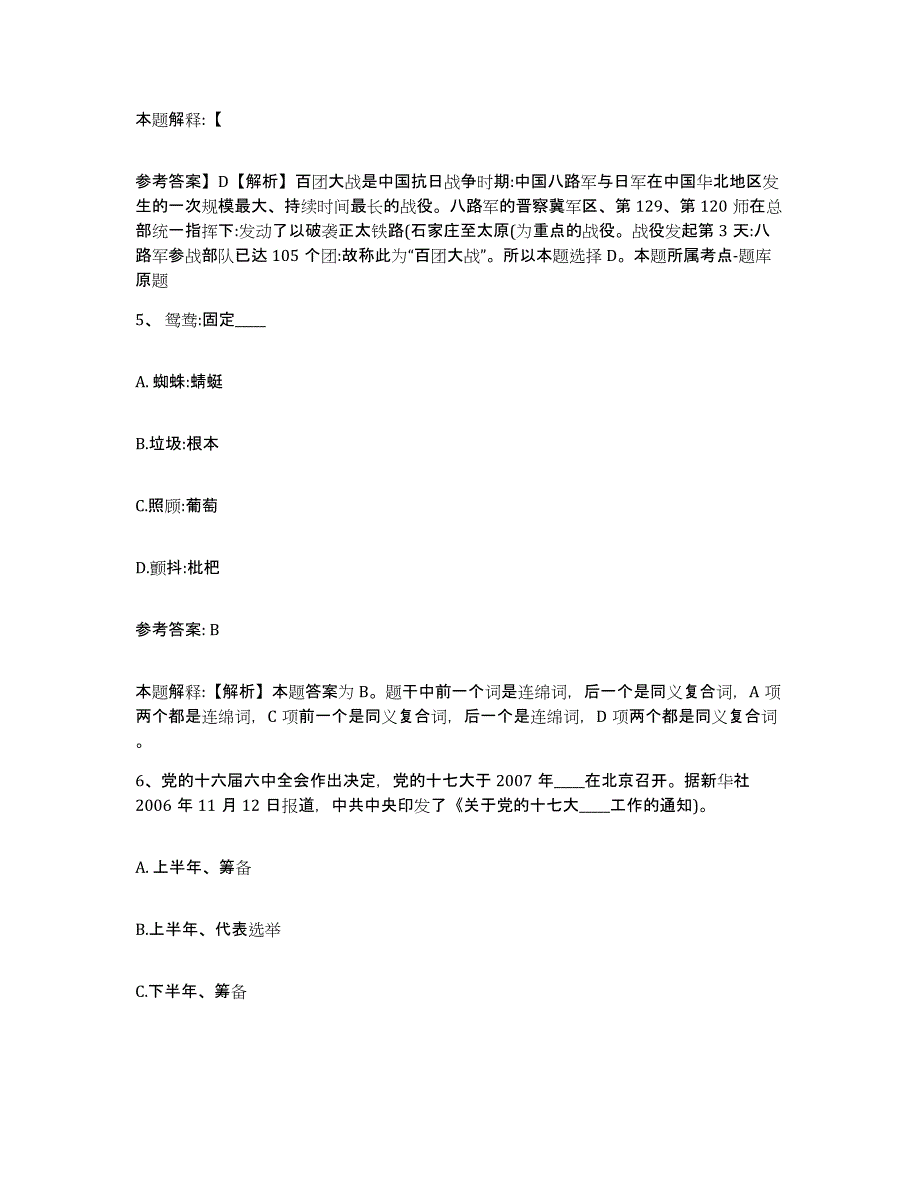 2023年度安徽省黄山市徽州区网格员招聘题库检测试卷A卷附答案_第3页