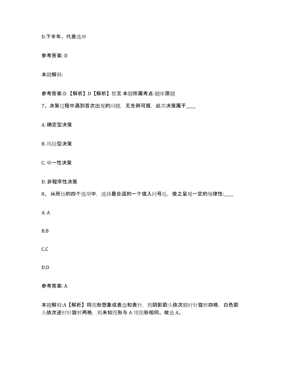 2023年度安徽省黄山市徽州区网格员招聘题库检测试卷A卷附答案_第4页