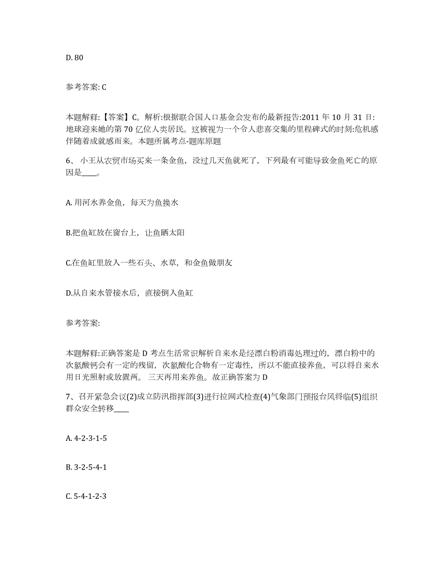 2023年度江西省萍乡市莲花县网格员招聘能力提升试卷A卷附答案_第3页