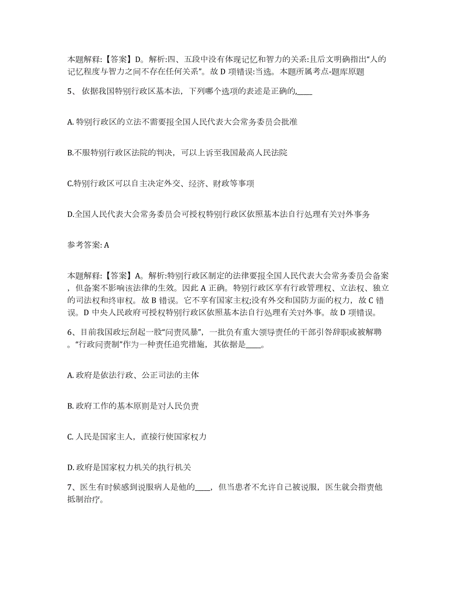 2023年度吉林省四平市铁西区网格员招聘试题及答案_第3页