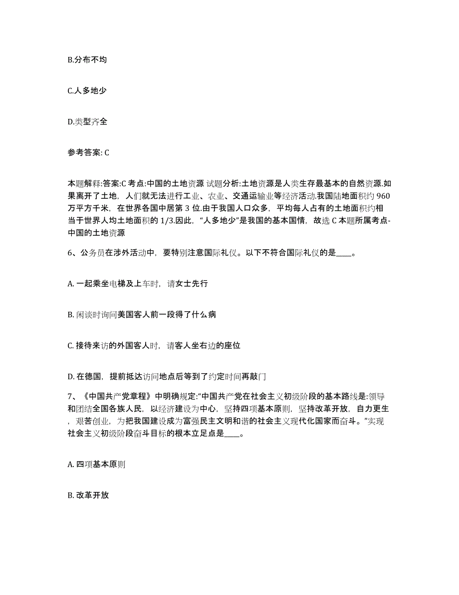 2023年度福建省泉州市安溪县网格员招聘考前自测题及答案_第3页