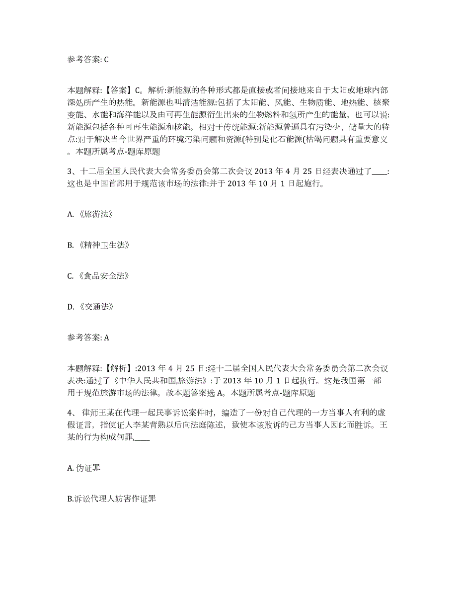 2023年度内蒙古自治区阿拉善盟阿拉善右旗网格员招聘题库及答案_第2页