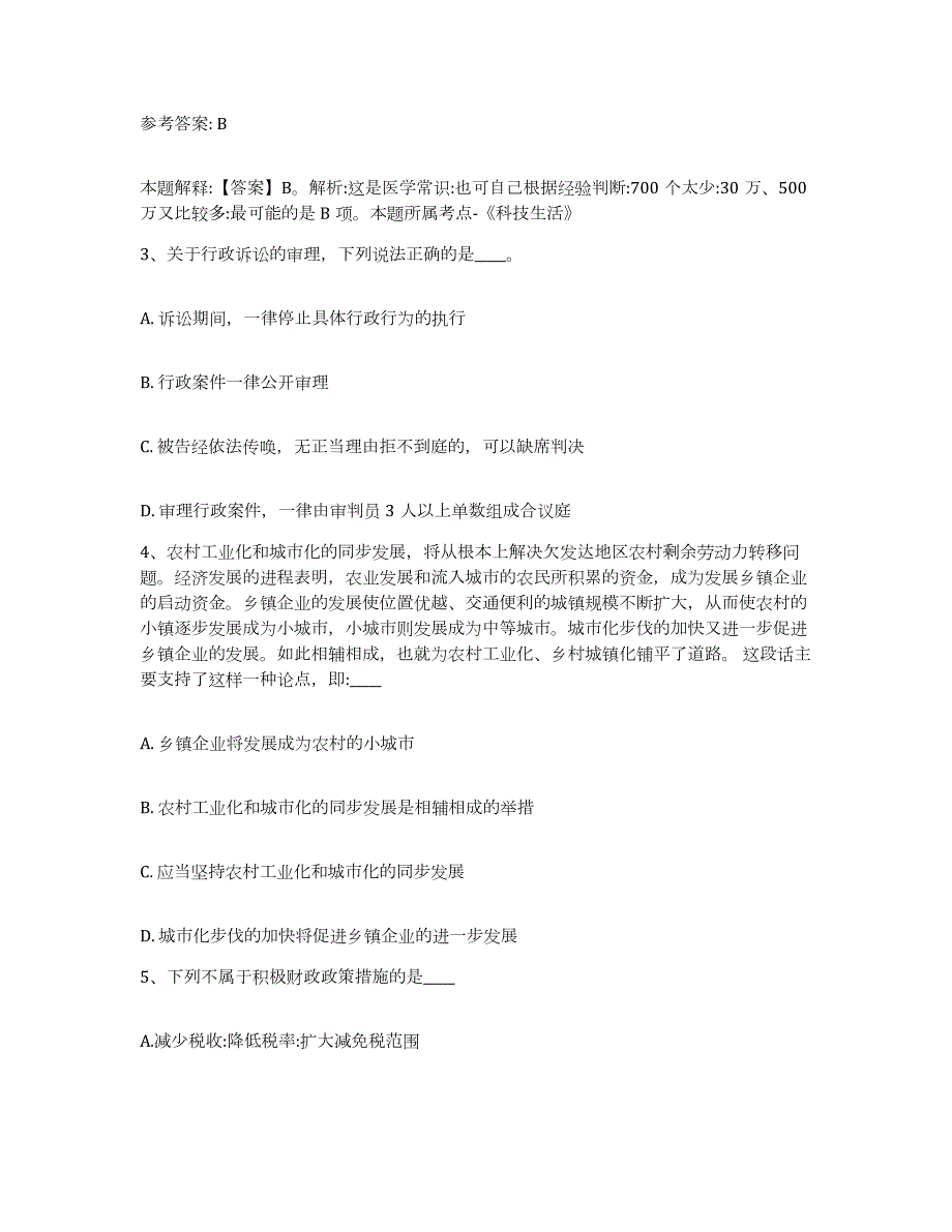 2023年度江西省吉安市网格员招聘模拟预测参考题库及答案_第2页