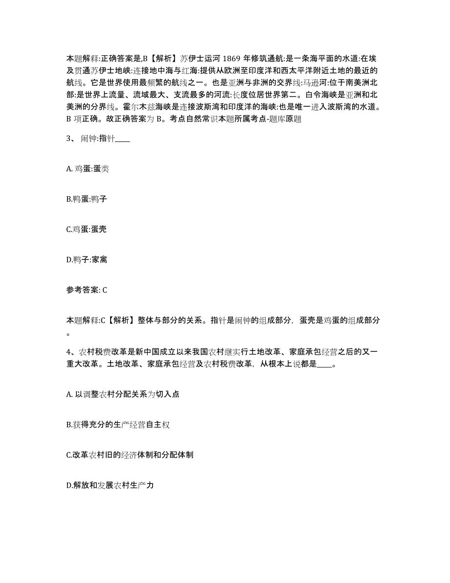 2023年度福建省莆田市网格员招聘自我检测试卷A卷附答案_第2页