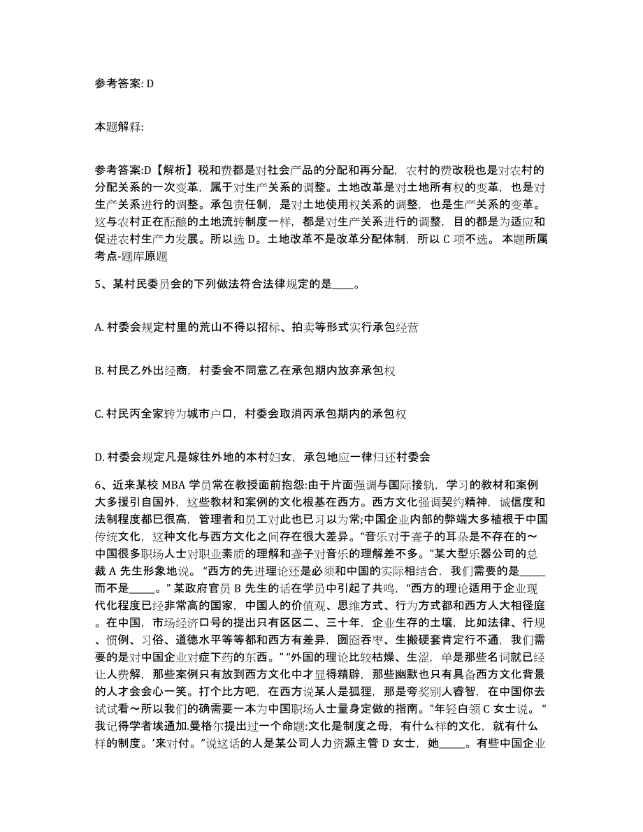 2023年度福建省莆田市网格员招聘自我检测试卷A卷附答案_第3页