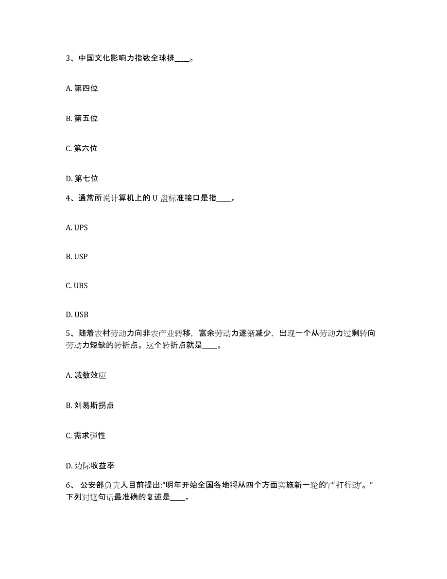 2023年度安徽省安庆市大观区网格员招聘高分题库附答案_第2页