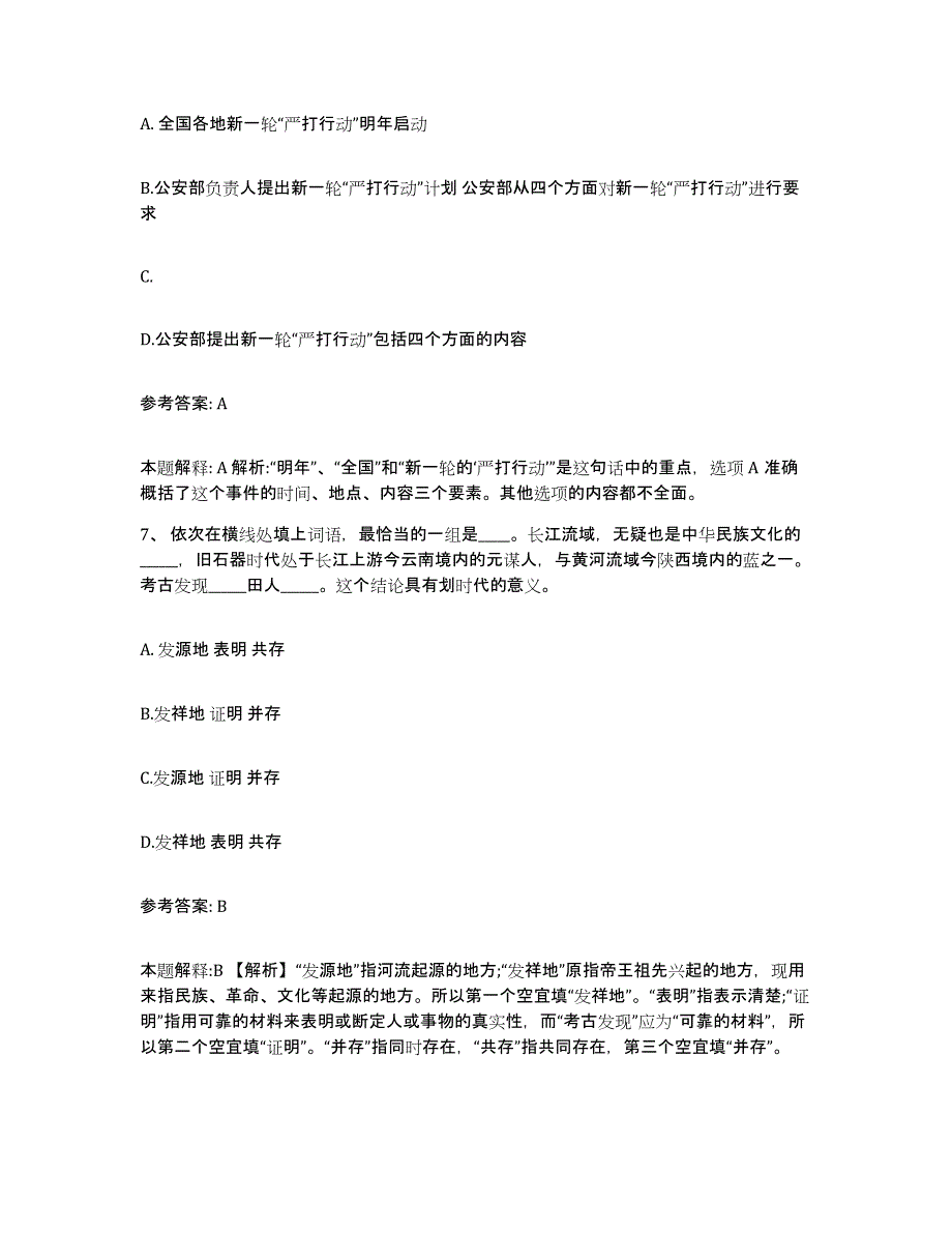 2023年度安徽省安庆市大观区网格员招聘高分题库附答案_第3页