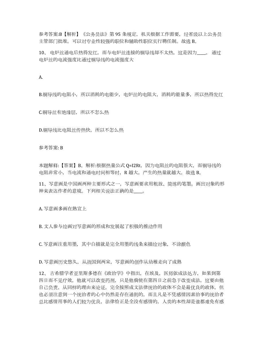 2023年度安徽省安庆市网格员招聘过关检测试卷B卷附答案_第5页
