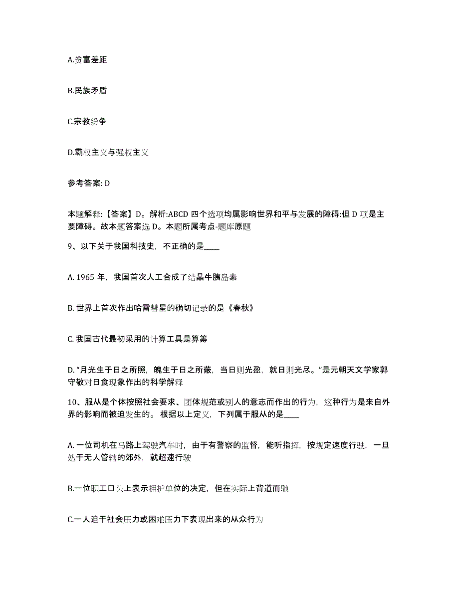 2023年度辽宁省抚顺市东洲区网格员招聘真题练习试卷B卷附答案_第4页