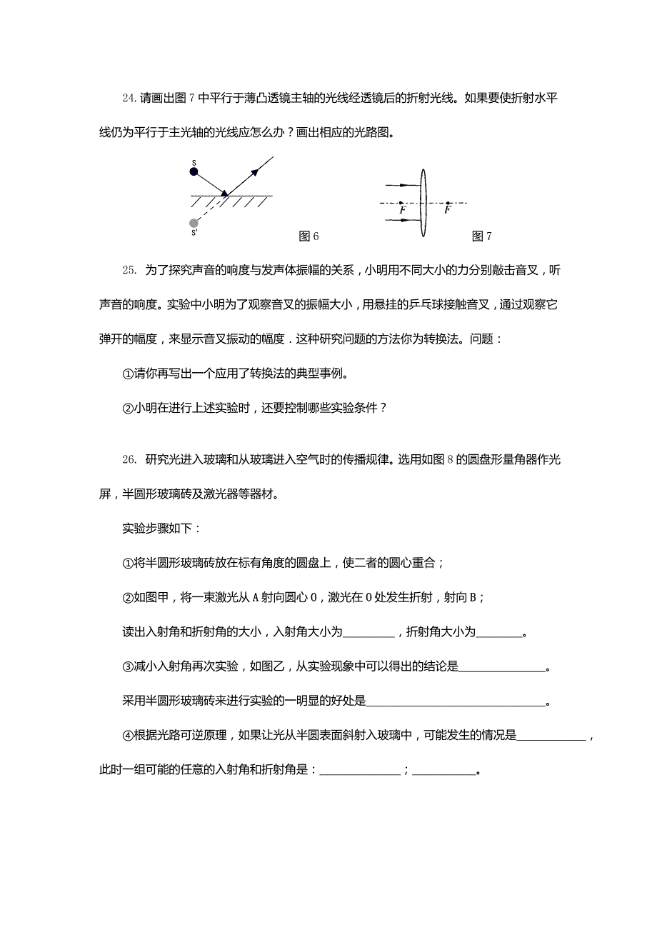 2010年课改区中考物理专题复习题及答案-声、光现象_第4页