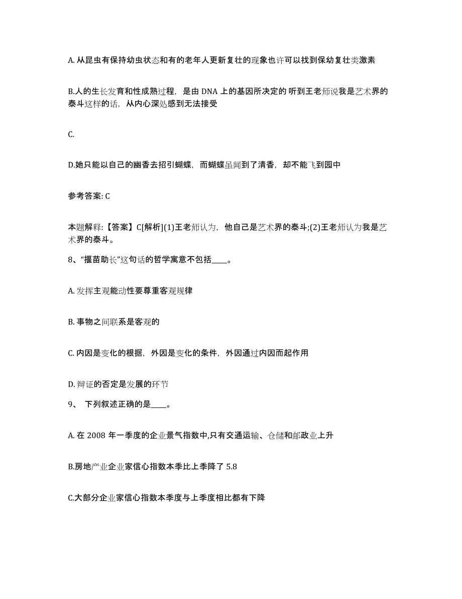 2023年度山西省晋中市太谷县网格员招聘基础试题库和答案要点_第4页