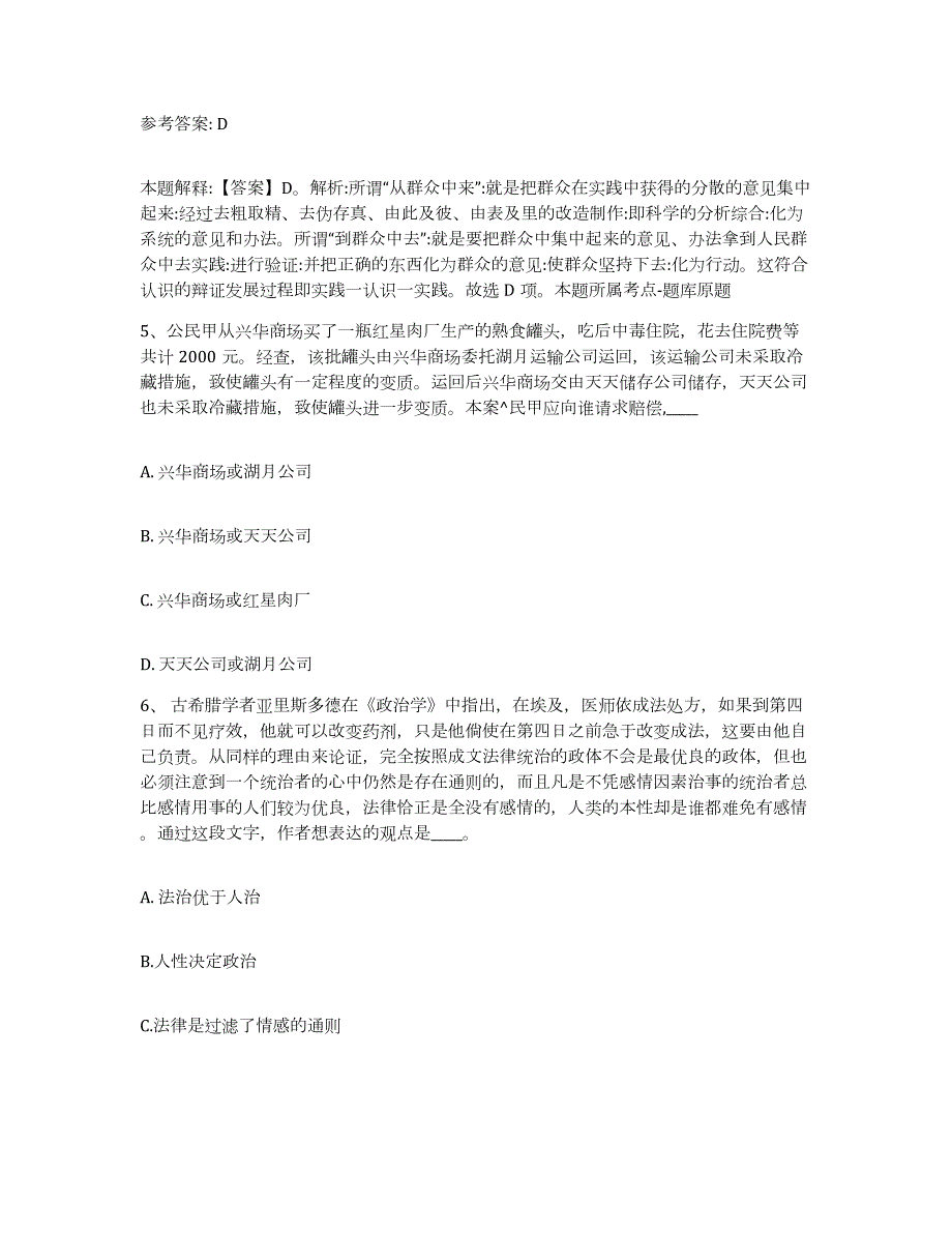 2023年度江西省抚州市临川区网格员招聘自我检测试卷B卷附答案_第3页