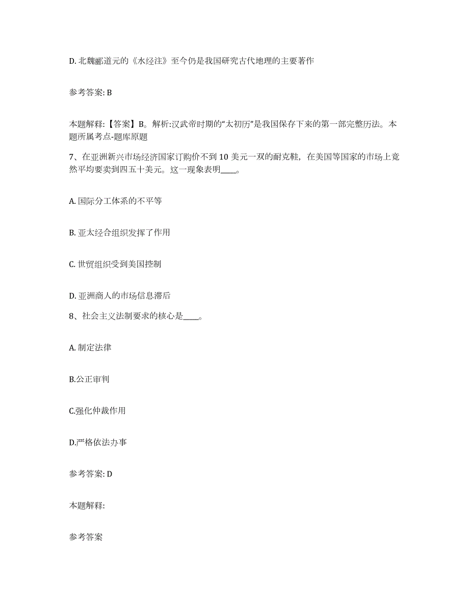 2023年度江西省九江市修水县网格员招聘通关题库(附答案)_第3页