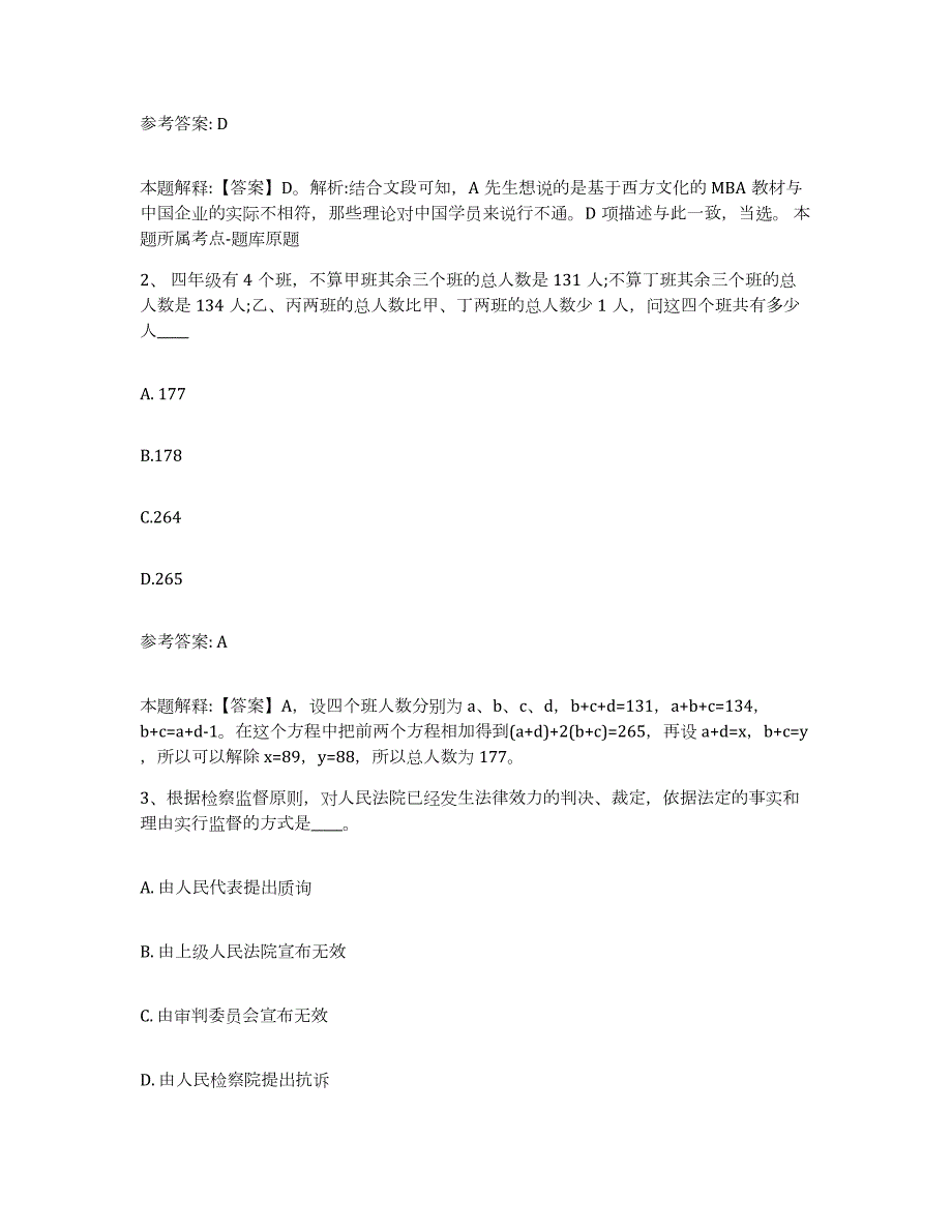 2023年度江西省吉安市井冈山市网格员招聘真题练习试卷B卷附答案_第2页