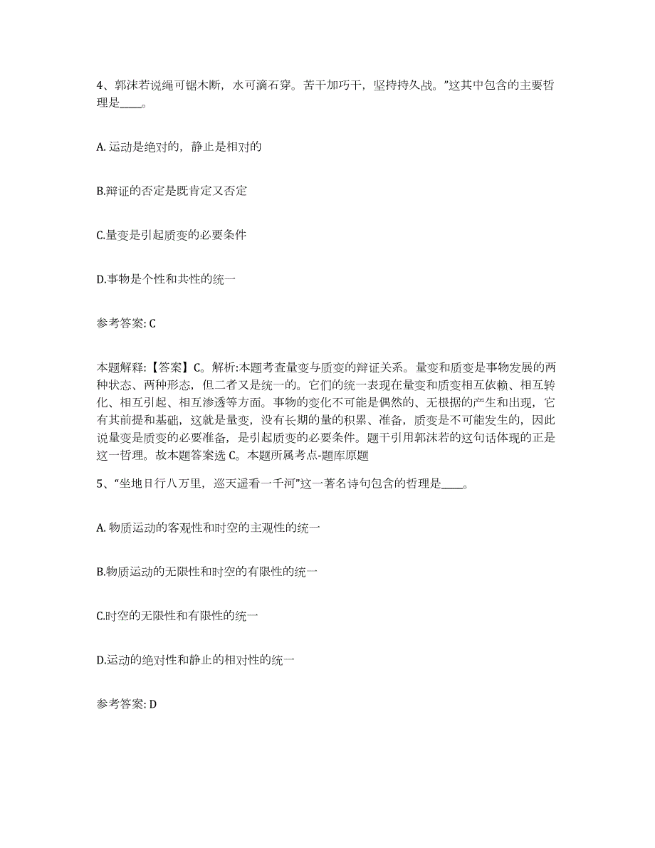 2023年度江西省吉安市井冈山市网格员招聘真题练习试卷B卷附答案_第3页