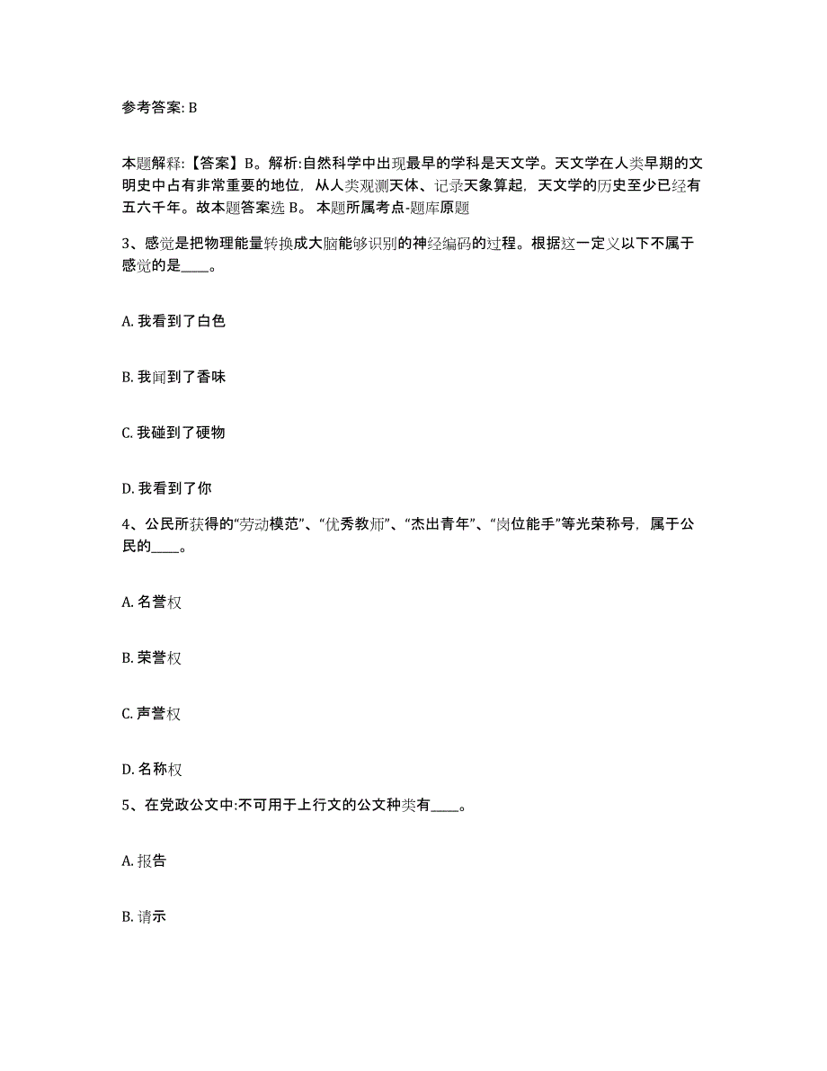 2023年度安徽省芜湖市弋江区网格员招聘自我检测试卷B卷附答案_第2页