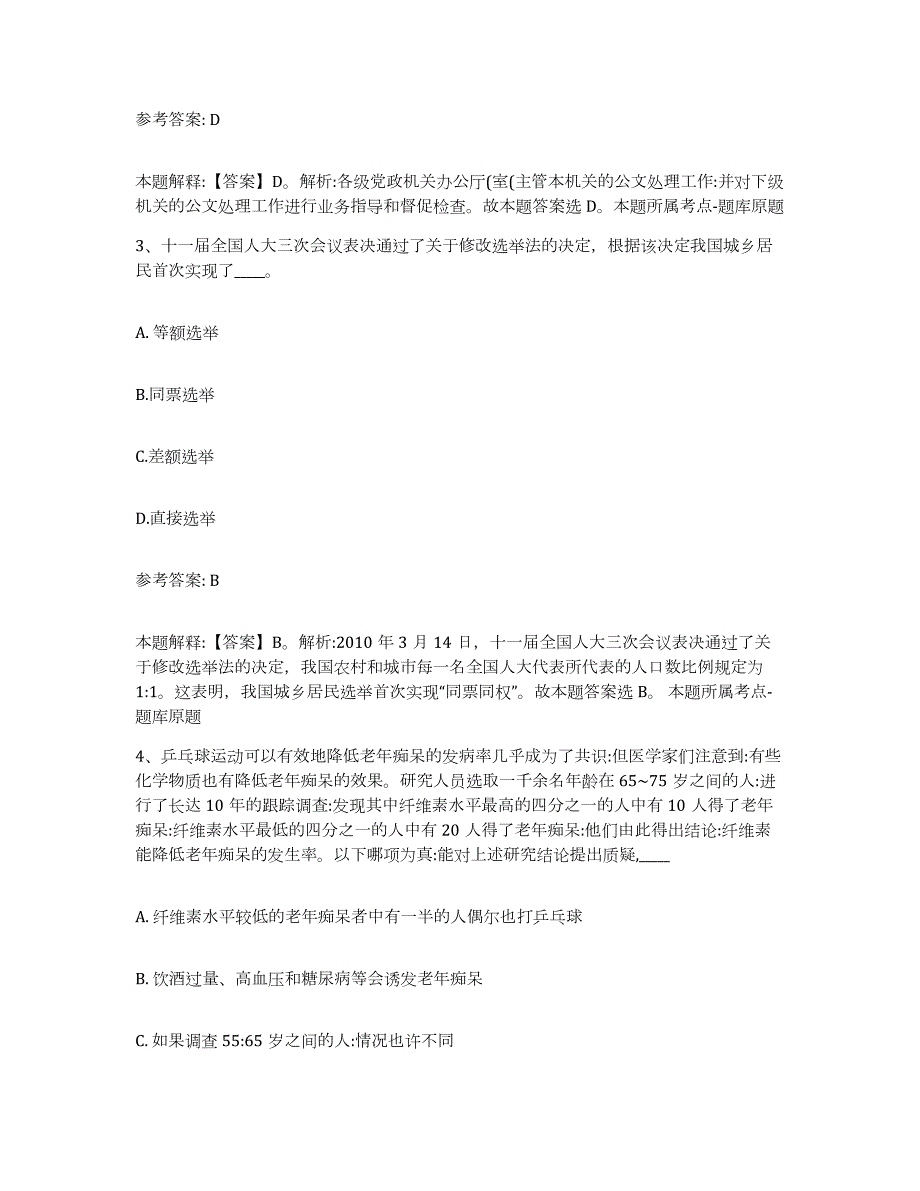 2023年度江西省宜春市樟树市网格员招聘自我检测试卷B卷附答案_第2页