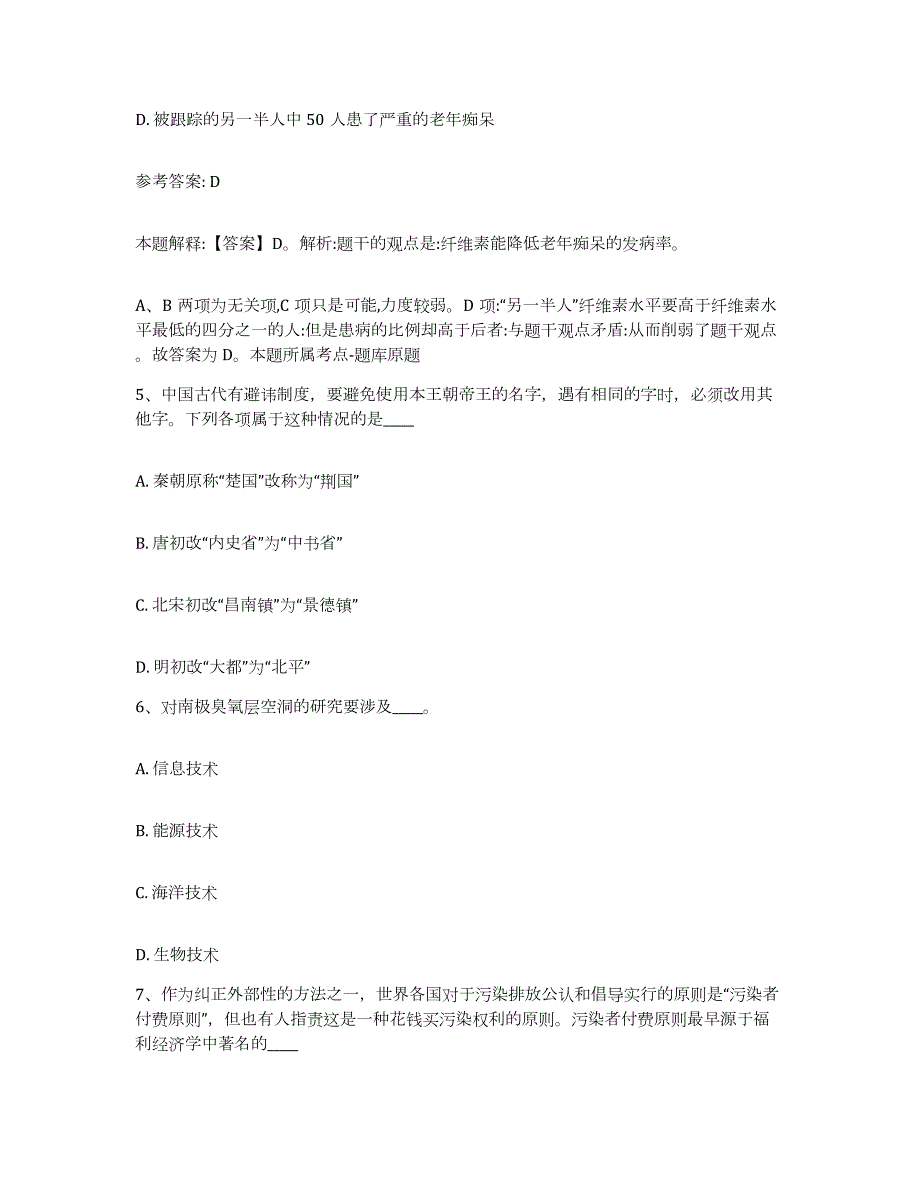 2023年度江西省宜春市樟树市网格员招聘自我检测试卷B卷附答案_第3页