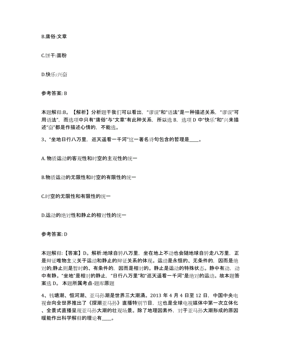 2023年度福建省福州市台江区网格员招聘综合练习试卷B卷附答案_第2页