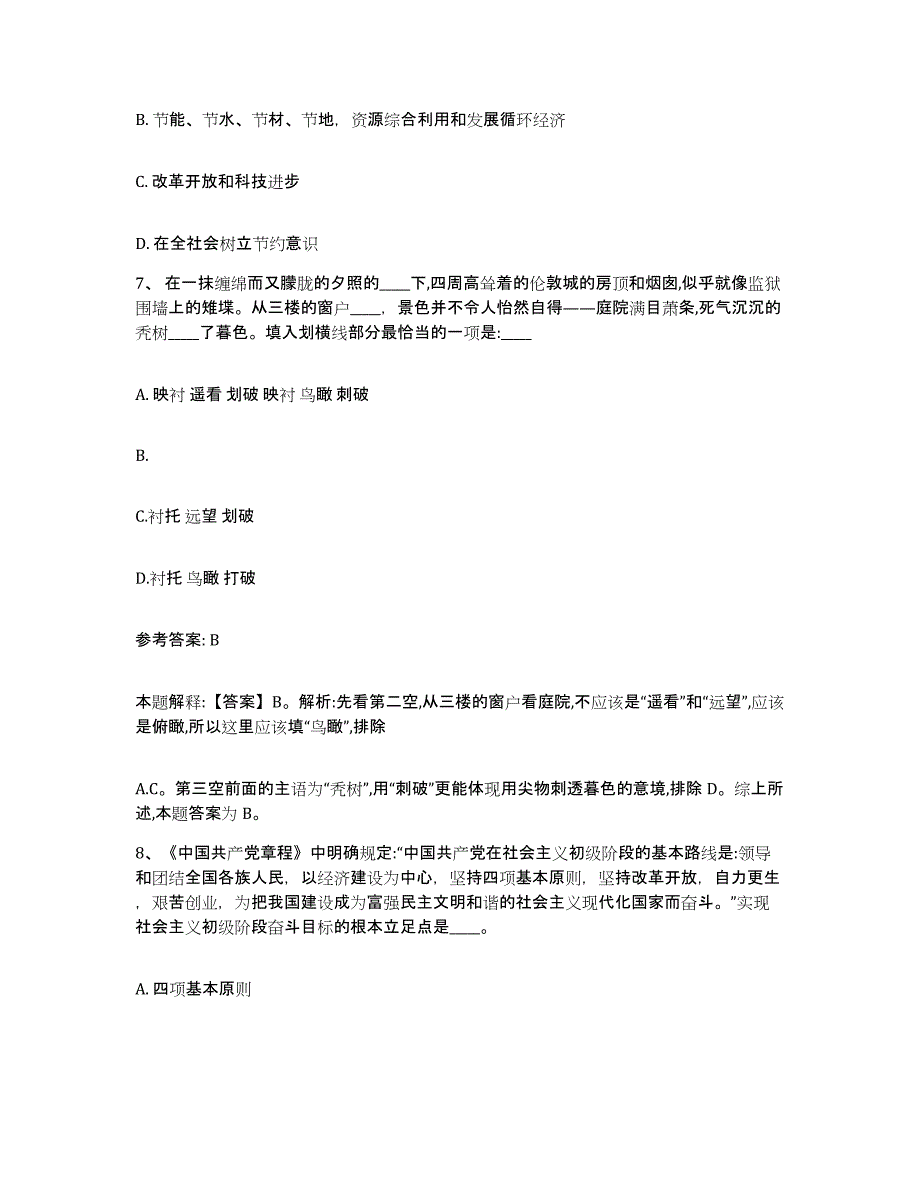 2023年度福建省福州市台江区网格员招聘综合练习试卷B卷附答案_第4页