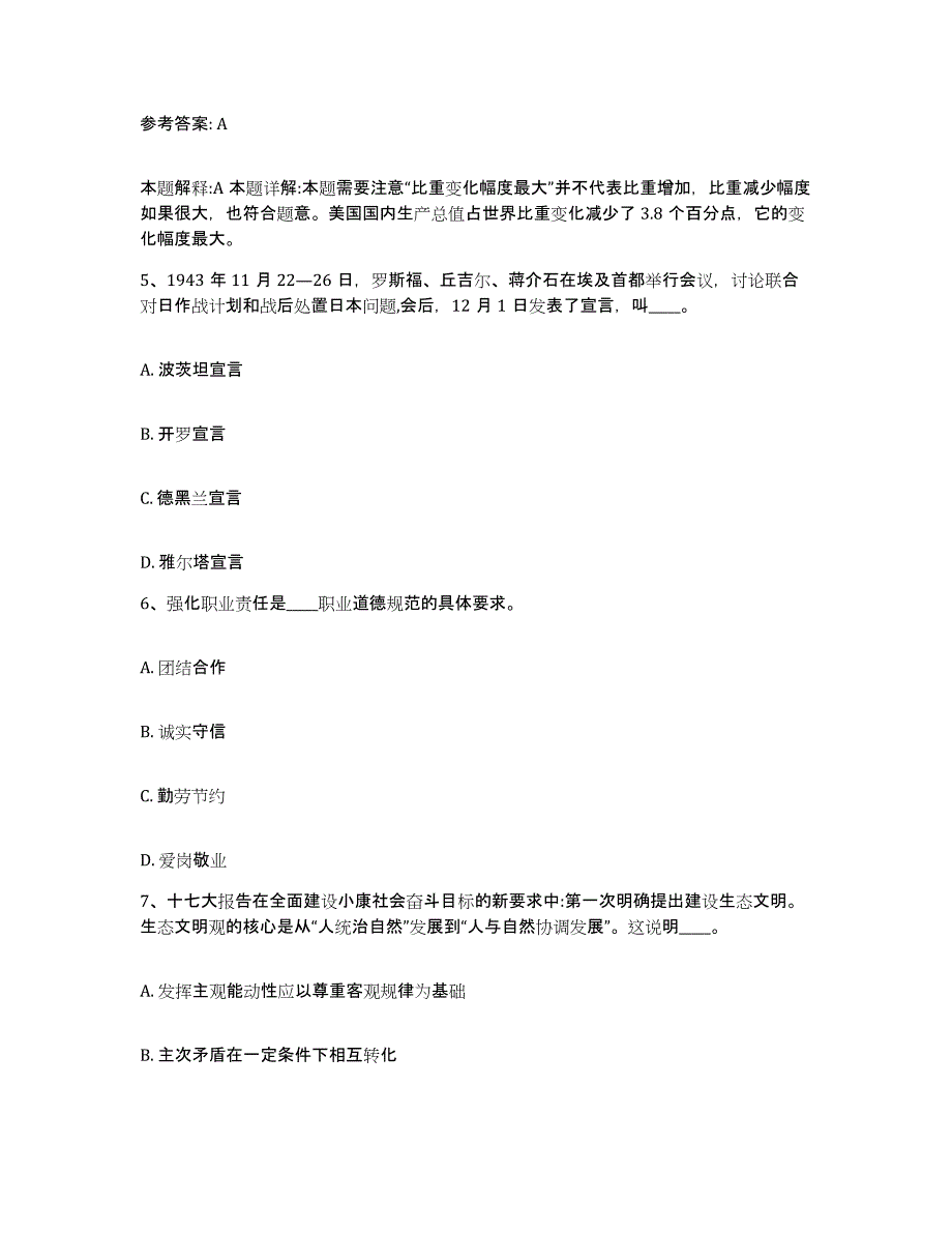 2023年度安徽省亳州市利辛县网格员招聘高分题库附答案_第3页