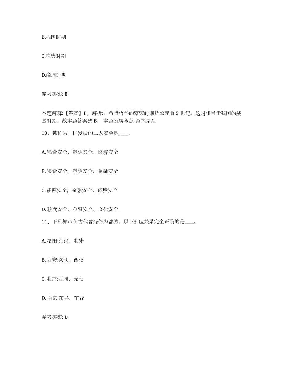 2023年度江西省吉安市遂川县网格员招聘能力检测试卷B卷附答案_第5页