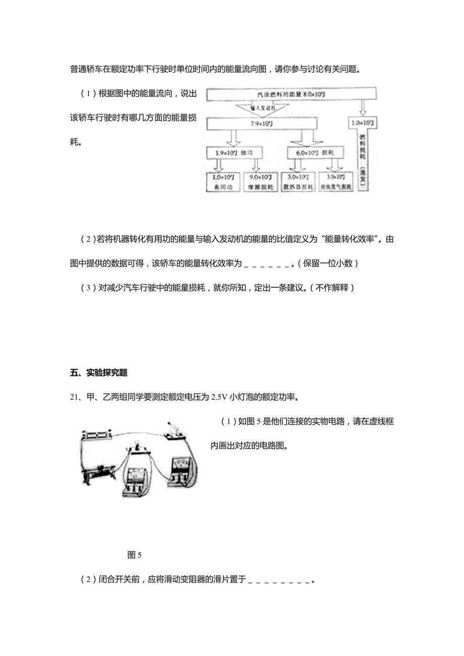 宁夏回族自治区2008年初中毕业暨高中阶段招生物理试卷_第5页