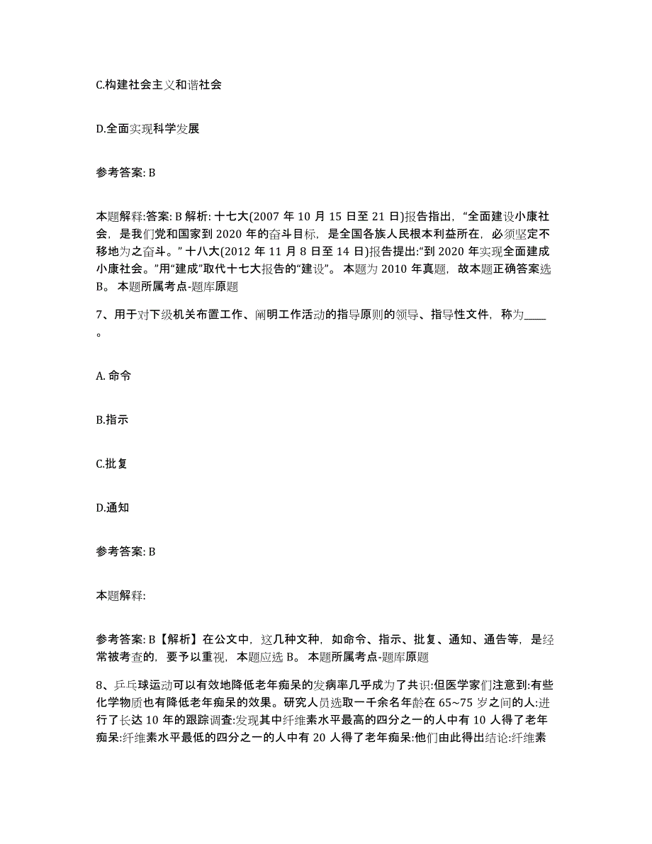 2023年度福建省龙岩市新罗区网格员招聘模拟试题（含答案）_第3页