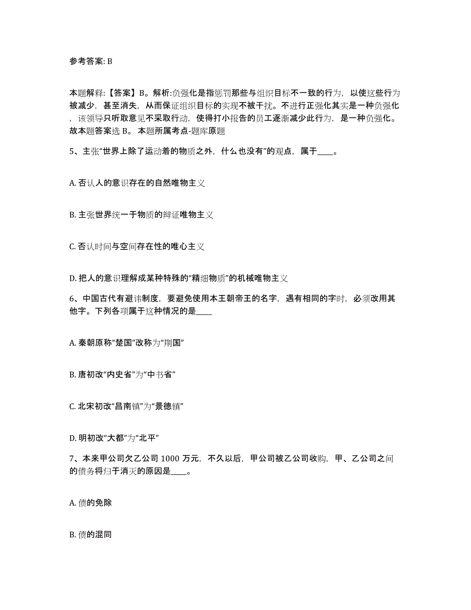 2023年度辽宁省朝阳市北票市网格员招聘自我检测试卷A卷附答案_第3页