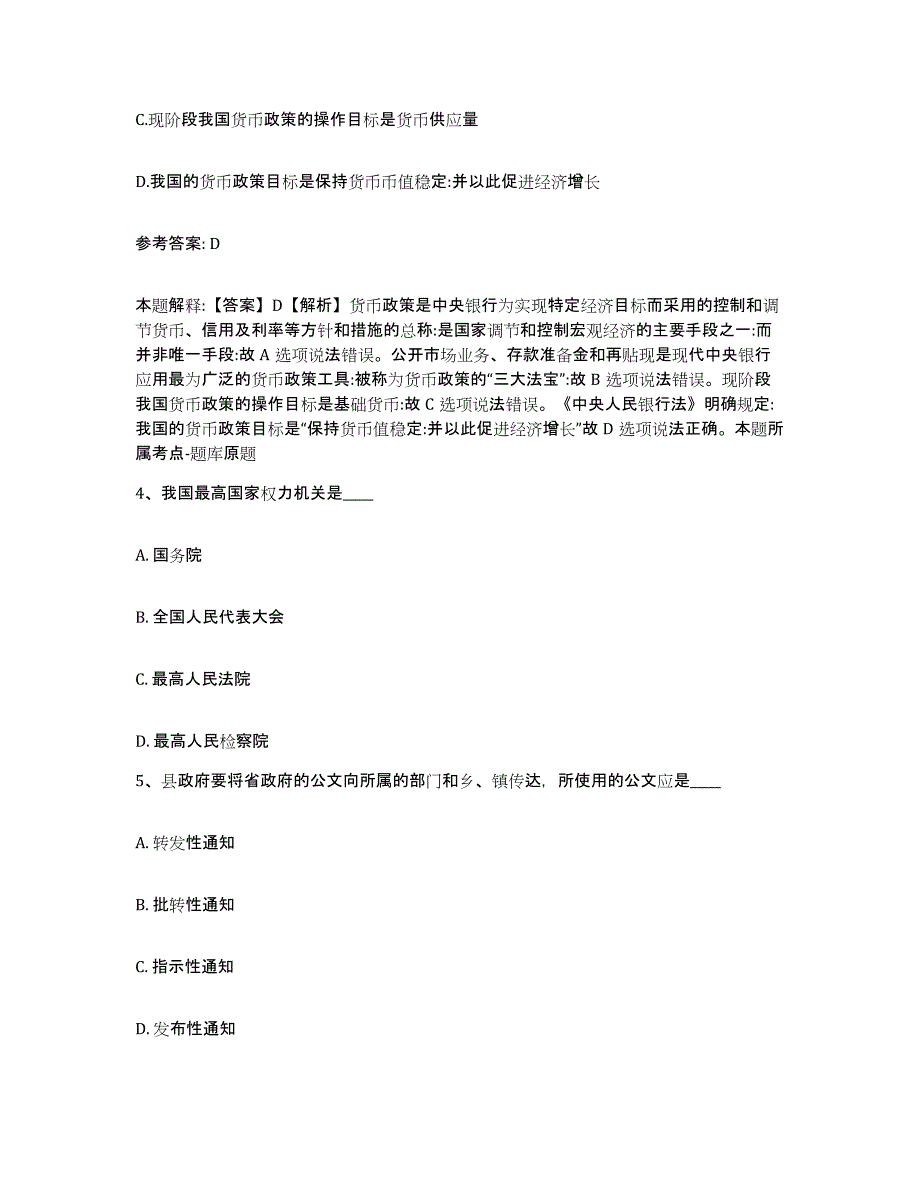 2023年度辽宁省大连市中山区网格员招聘练习题及答案_第2页