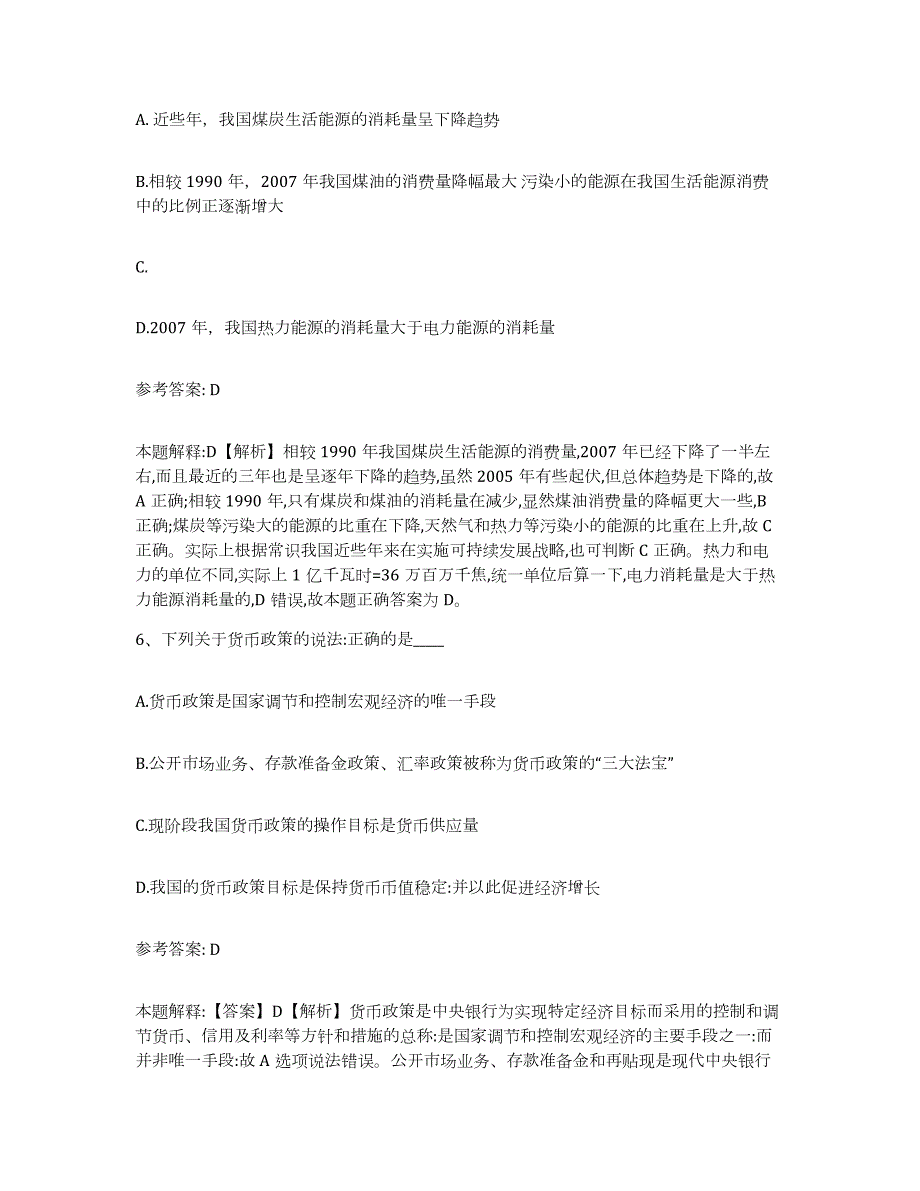 2023年度江西省宜春市丰城市网格员招聘通关试题库(有答案)_第3页