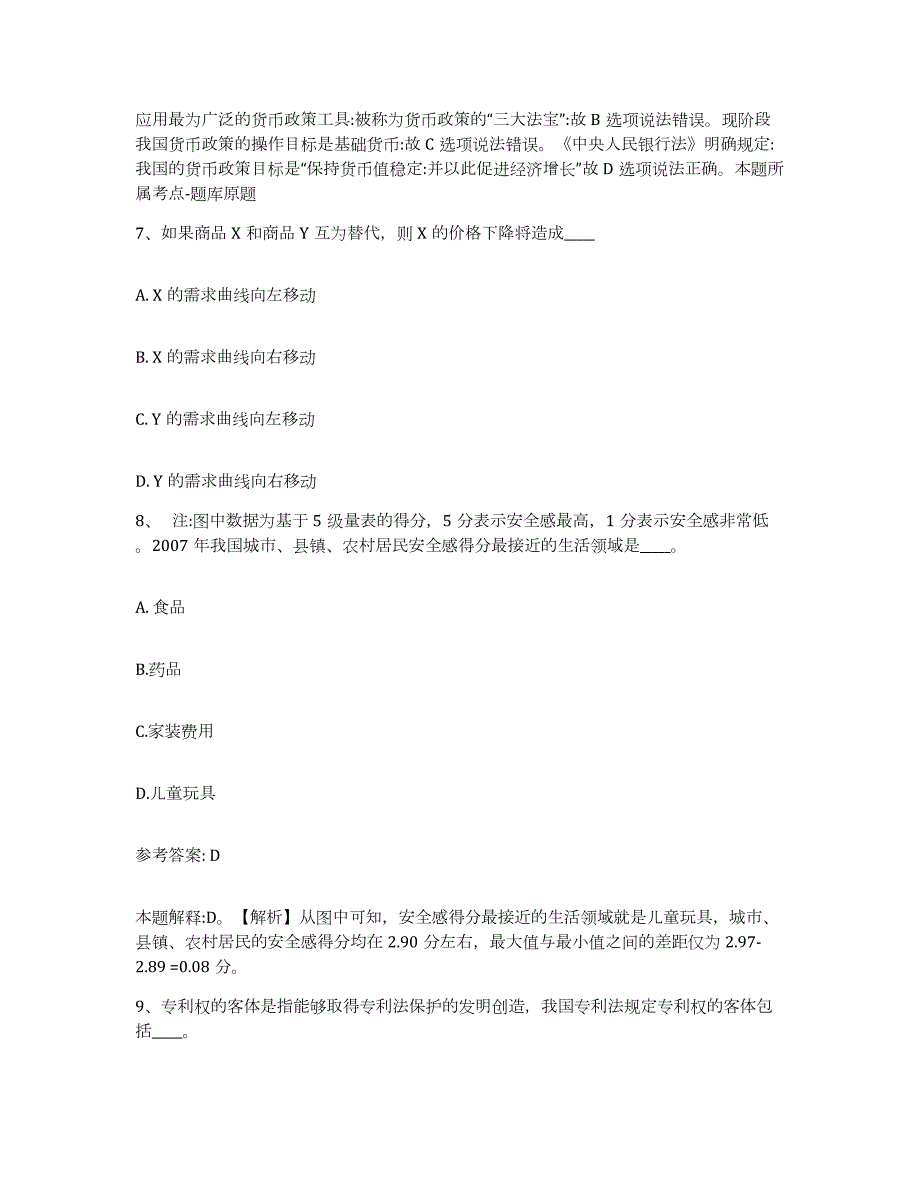 2023年度江西省宜春市丰城市网格员招聘通关试题库(有答案)_第4页