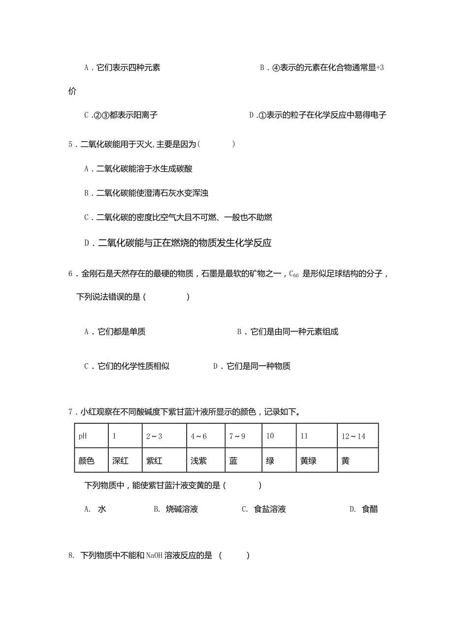 2009年广州市花都区中考化学模拟试题(含答案)_第2页