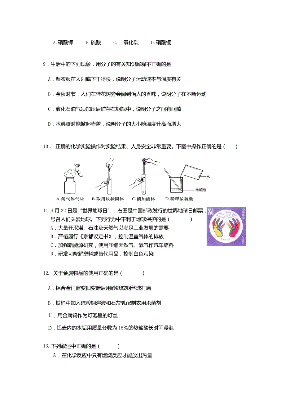 2009年广州市花都区中考化学模拟试题(含答案)_第3页