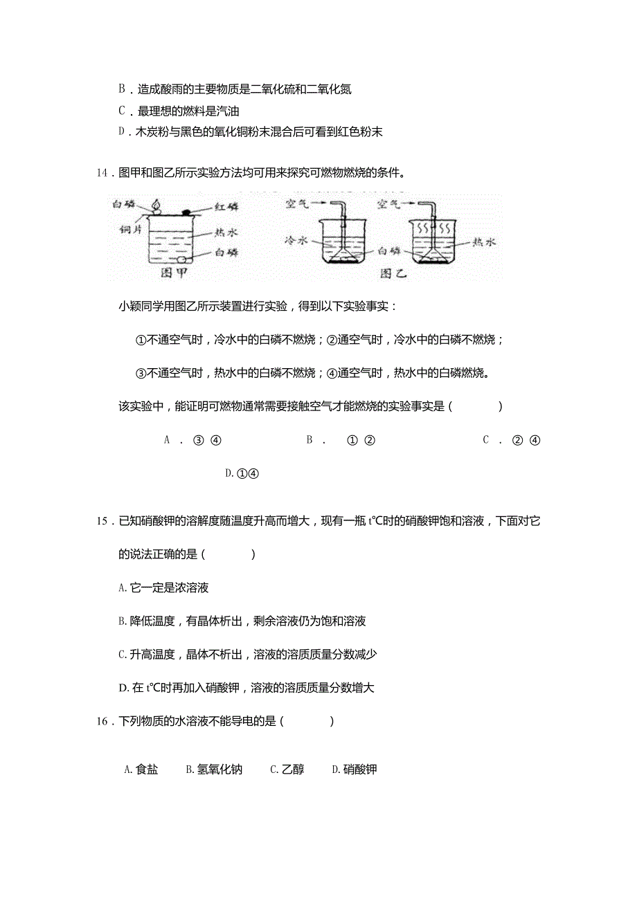 2009年广州市花都区中考化学模拟试题(含答案)_第4页