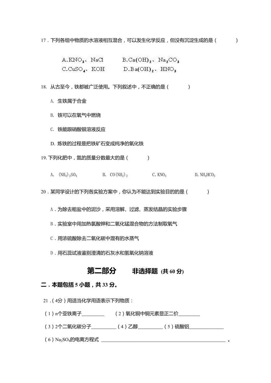 2009年广州市花都区中考化学模拟试题(含答案)_第5页