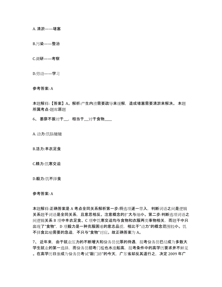 2023年度安徽省安庆市宿松县网格员招聘通关试题库(有答案)_第3页