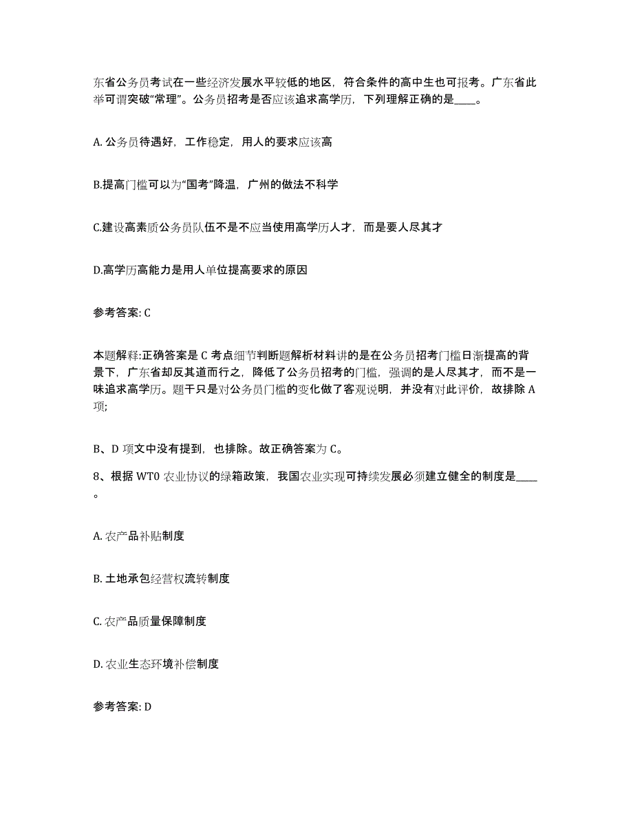 2023年度安徽省安庆市宿松县网格员招聘通关试题库(有答案)_第4页