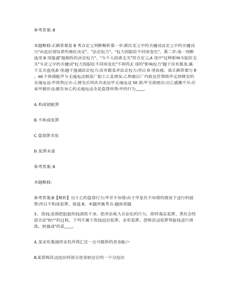 2023年度内蒙古自治区锡林郭勒盟网格员招聘提升训练试卷A卷附答案_第2页