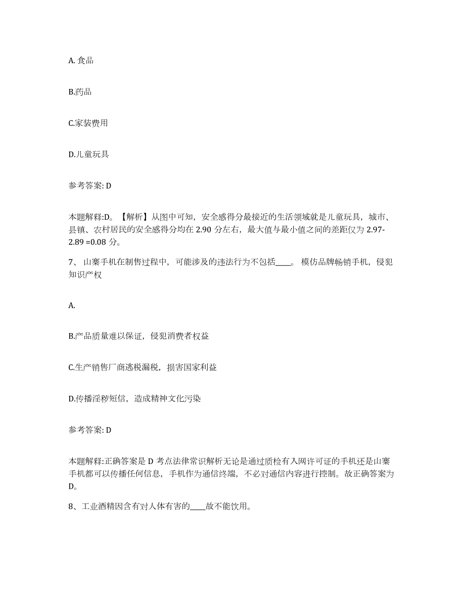 2023年度内蒙古自治区锡林郭勒盟网格员招聘提升训练试卷A卷附答案_第4页