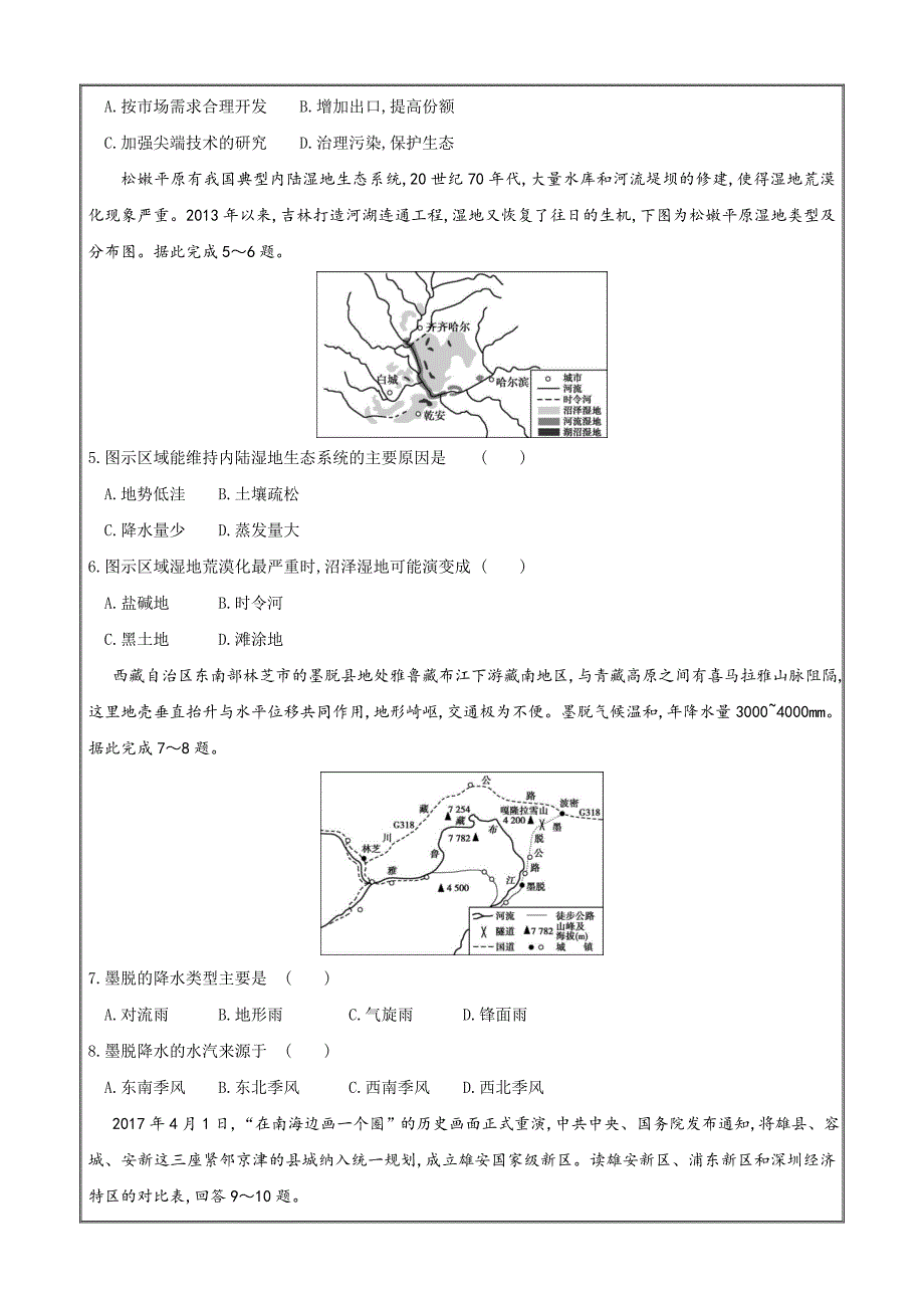 民乐一中2021—2022学年高二第二学期3月教学质量检测地理 Word版学生版_第2页