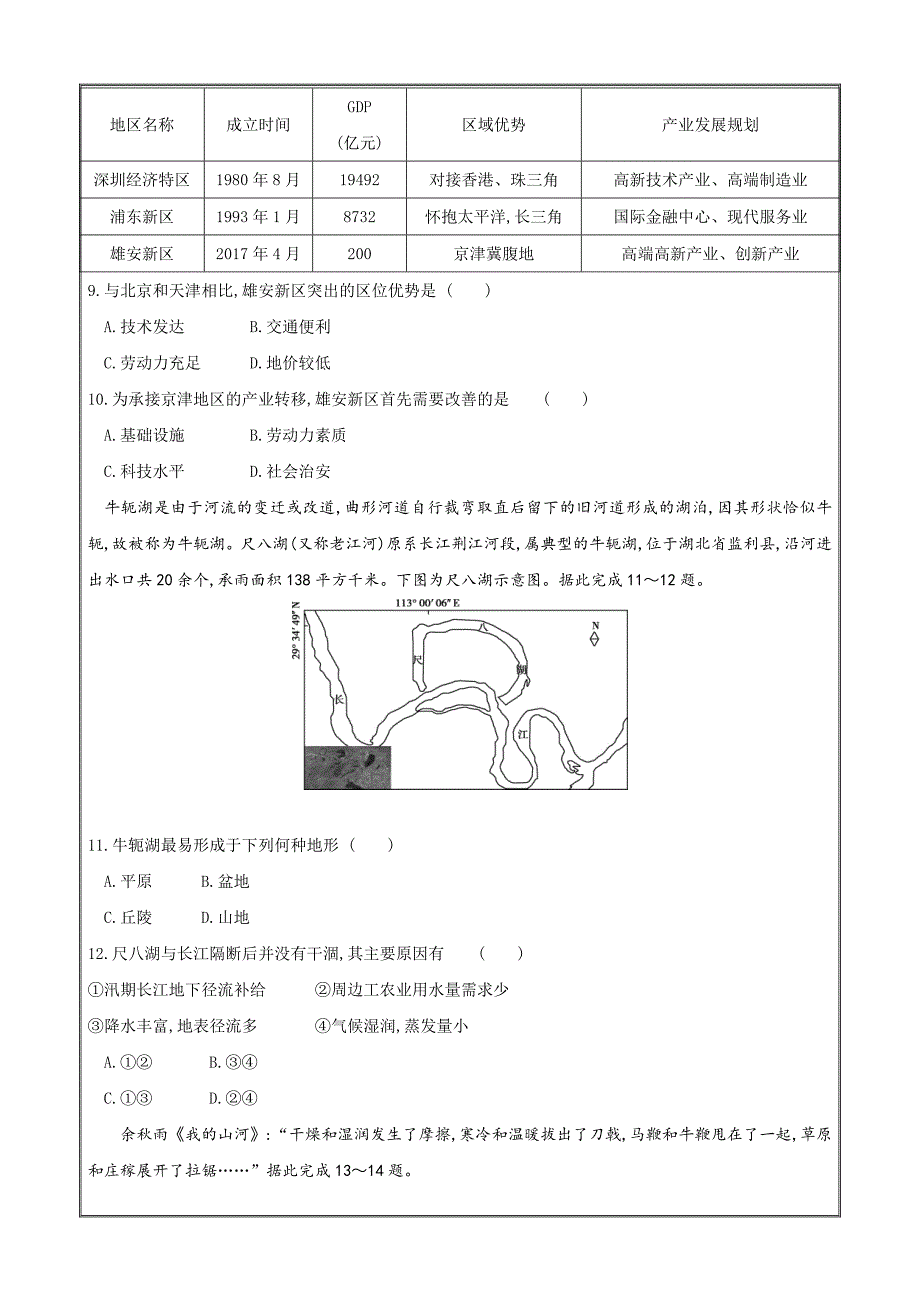 民乐一中2021—2022学年高二第二学期3月教学质量检测地理 Word版学生版_第3页