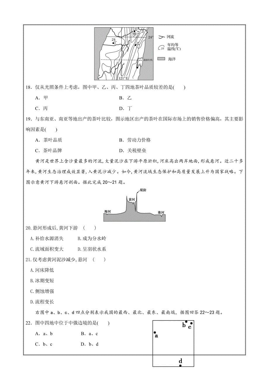 民乐一中2021—2022学年高二第二学期3月教学质量检测地理 Word版学生版_第5页